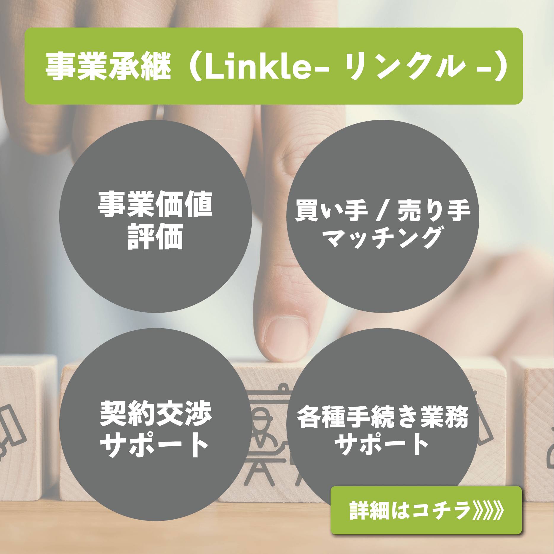 リンクル
